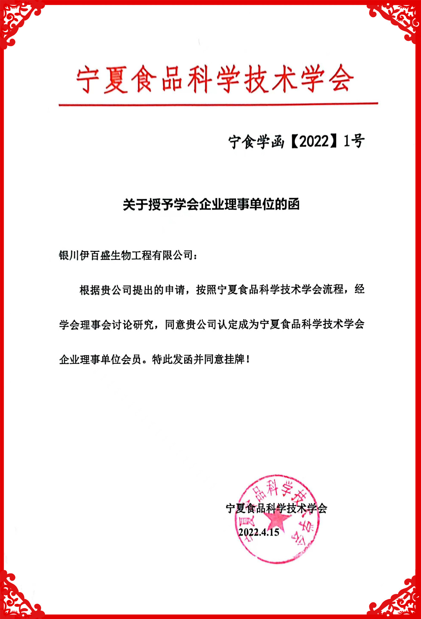 銀川伊百盛生物工程有限公司 銀川伊百盛生物工程有限公司
