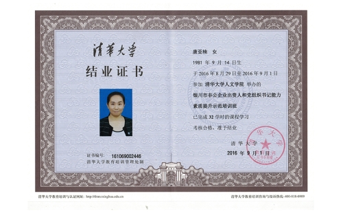 黨建強(qiáng)，企業(yè)強(qiáng)，伊百盛黨支部書記唐亞楠獲得“清華大學(xué)非公企業(yè)黨組織書記能力素質(zhì)提升示范培訓(xùn)班結(jié)業(yè)證書”