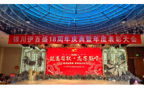 2024年會(huì)燃爆西夏匯，節(jié)目璀璨精彩連連；