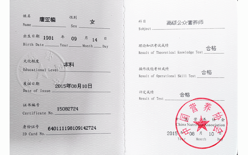 唐亞楠總經理獲得高級公眾營養(yǎng)師資格