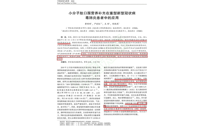 小分子肽在新冠病毒的應(yīng)用，獲得臨床試驗(yàn)支持！