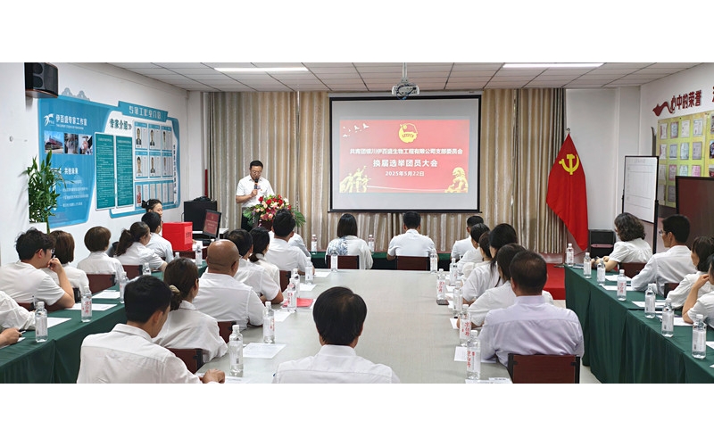 青春心向黨 換屆啟新航——銀川伊百盛團(tuán)代會圓滿召開